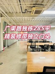 广渠路独栋285平 精装修带园区配套 - 缩略图 1