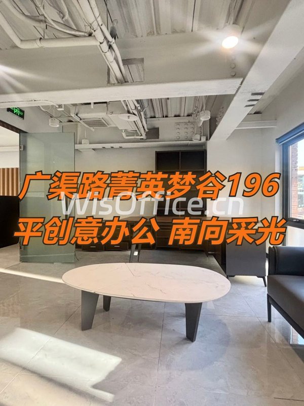 广渠路菁英梦谷196平创意办公 - 首图