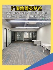 广渠路菁英梦谷 110平 现房 带隔断 园区配套全 - 缩略图 1