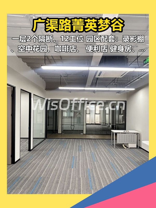 广渠路菁英梦谷 110平 园区配套全 - 首图