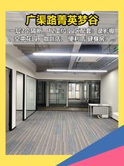 广渠路菁英梦谷 110平 园区配套全 - 缩略图 1