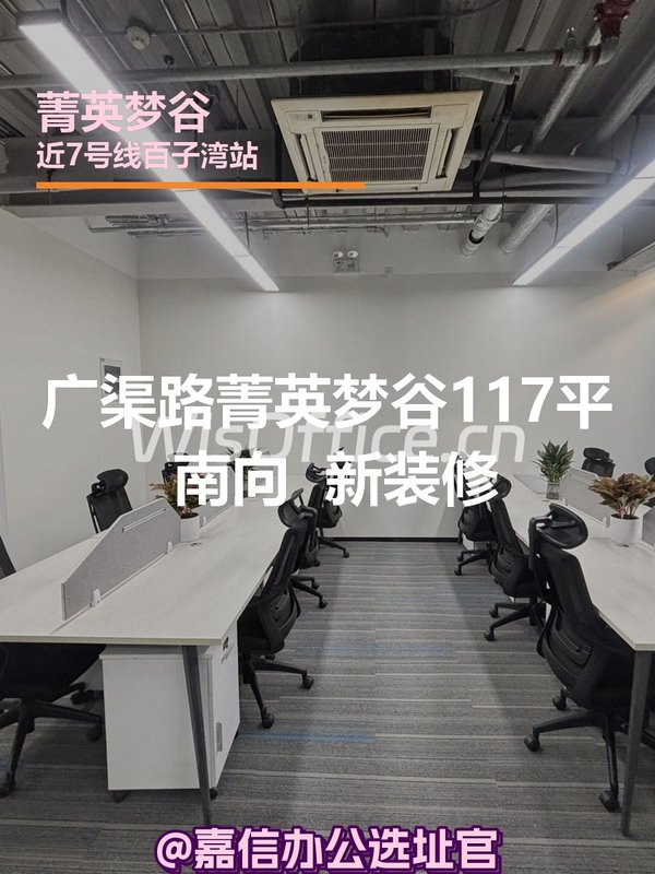 广渠路菁英梦谷 117平 南向 新装修 - 首图