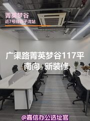 广渠路菁英梦谷 117平 南向 新装修 - 缩略图 1