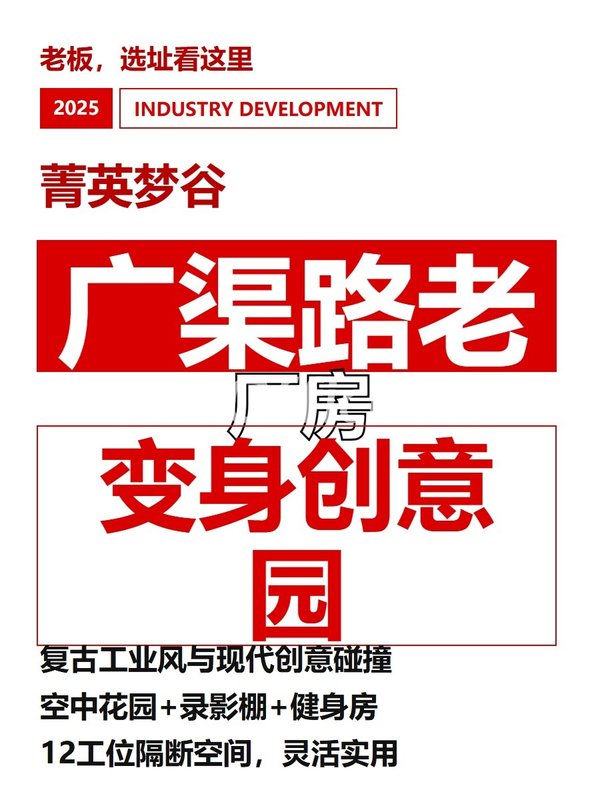 广渠路老厂房变身创意园 - 首图