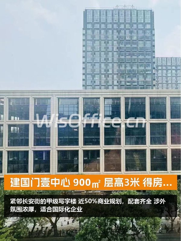 建国门壹中心 900㎡ 层高3米 得房率85% - 首图