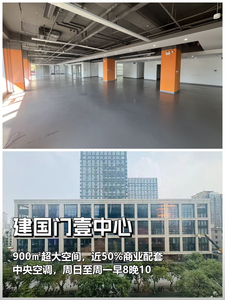 推荐建国门壹中心900平遗留装修