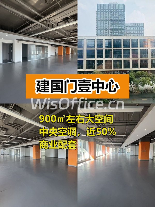 建国门CBD核心 遗留装修大空间 - 首图