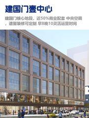 建国门CBD，租金低至一杯咖啡价 - 缩略图 1