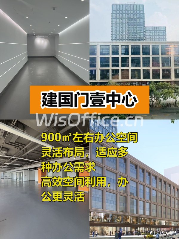 建国门CBD灵活办公空间900㎡ - 首图