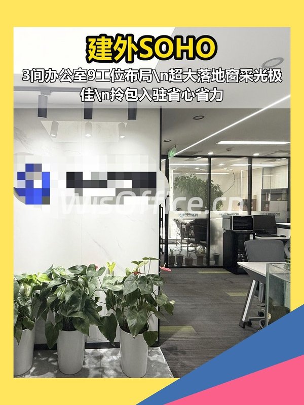 建外SOHO185平精装办公 - 首图