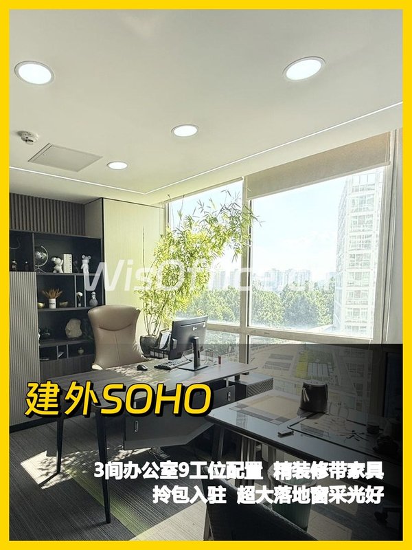 建外SOHO185平3间办公室 - 首图