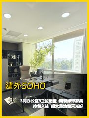 建外SOHO185平3间办公室 - 缩略图 1