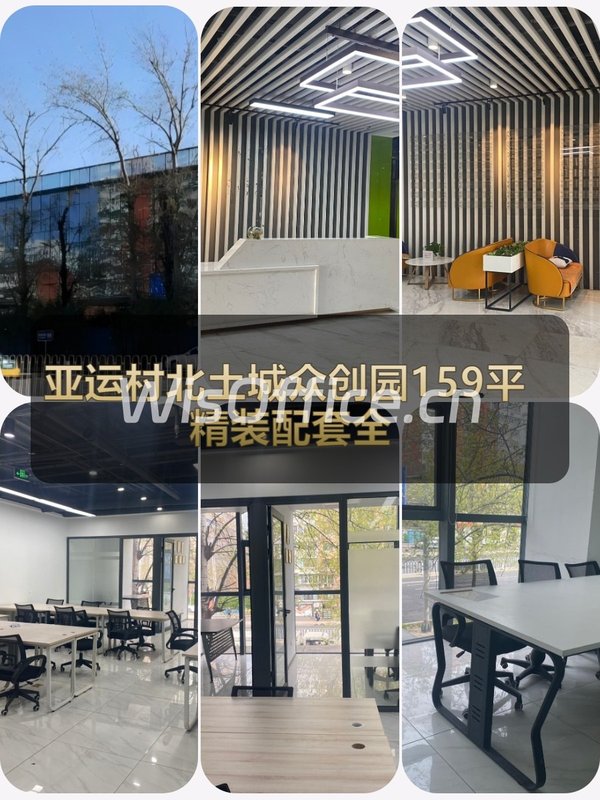 北土城众创园159平 精装配套全 - 首图