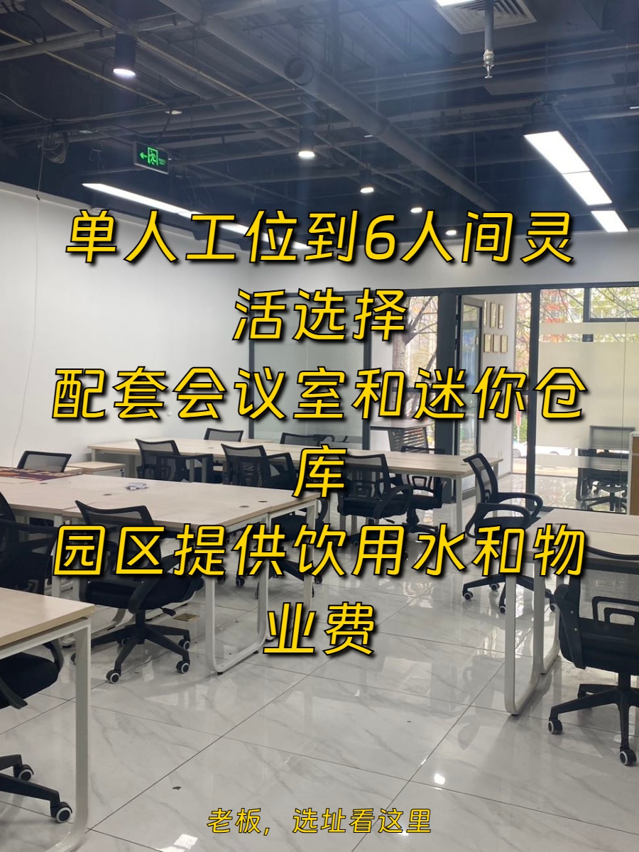 160平米创业空间，价格可谈，配套齐全
