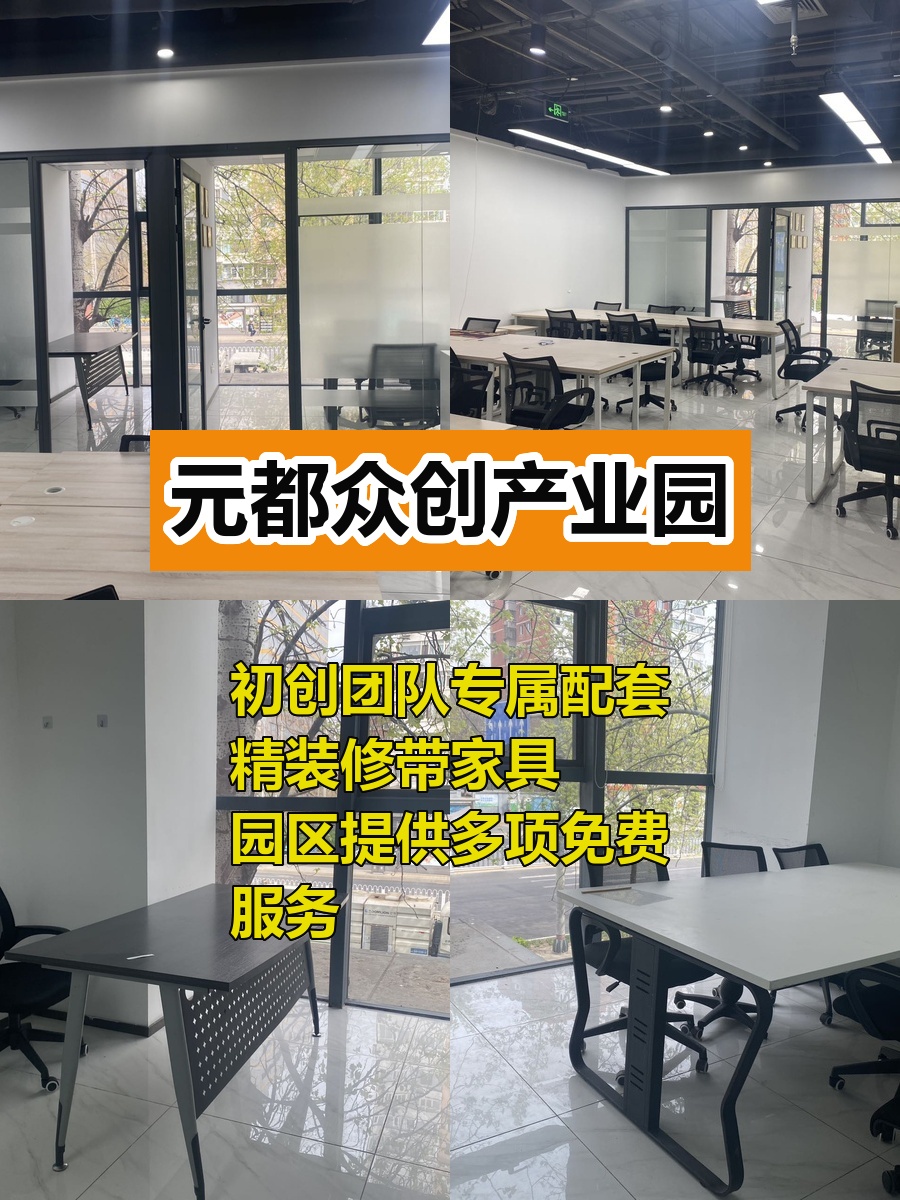 160㎡精装众创空间，价格可谈在北土城