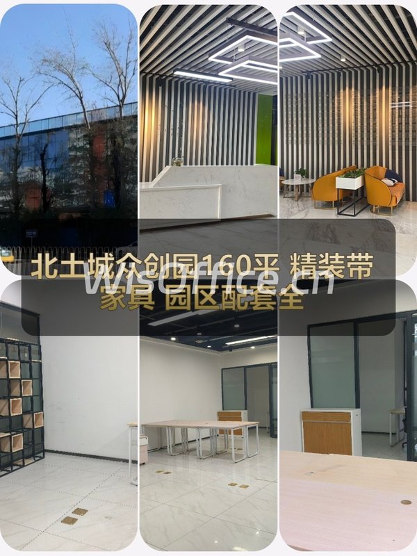 北土城众创园160平 精装带家具 园区配套全 - 首图