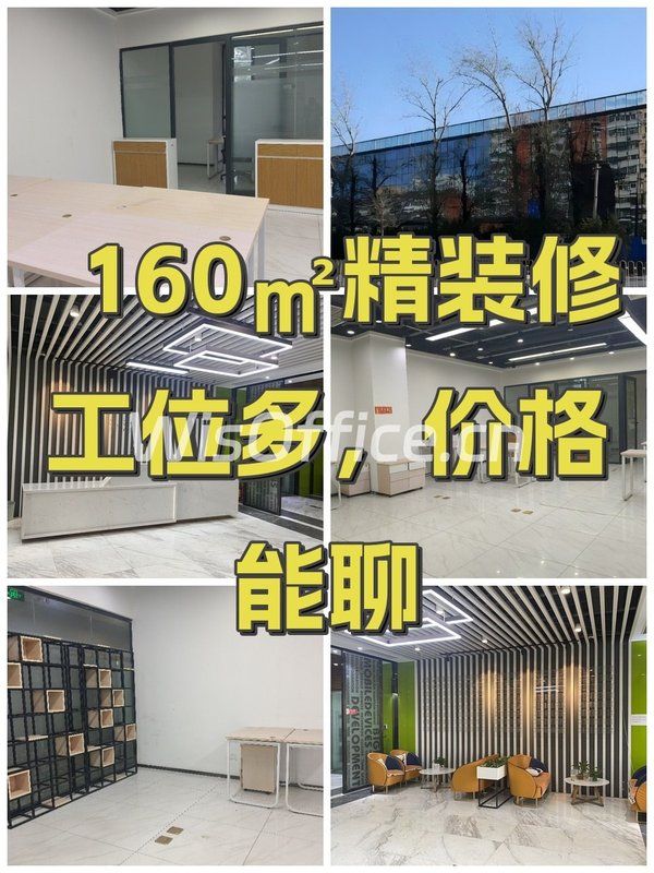 160㎡精装修工位多，价格能聊 - 首图