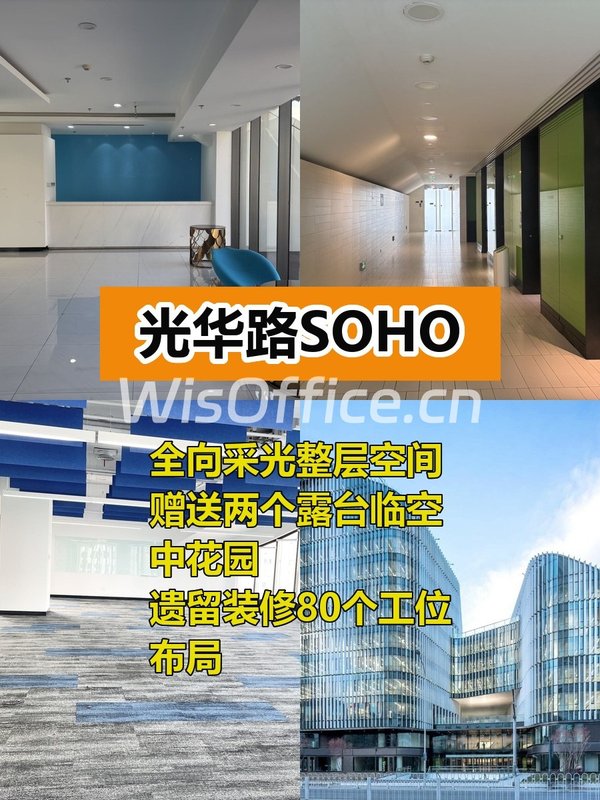 光华路SOHO 1084平米整层采光好 - 首图