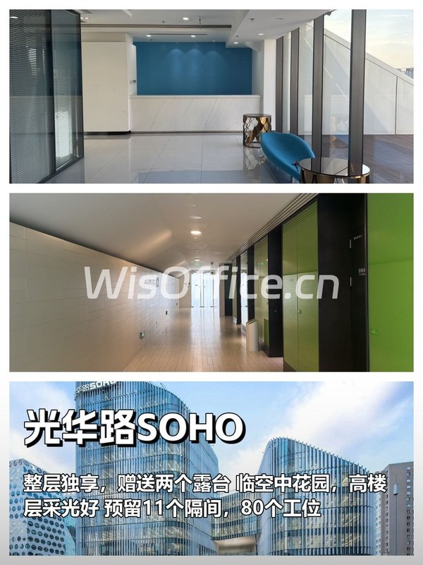 光华路SOHO 1084平米 层高3.2米 本月签约 - 首图
