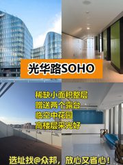 光华路SOHO 全向采光 遗留装修 露台 - 缩略图 1