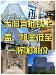 太阳宫地铁上盖，租金低至一杯咖啡价 - 缩略图 1