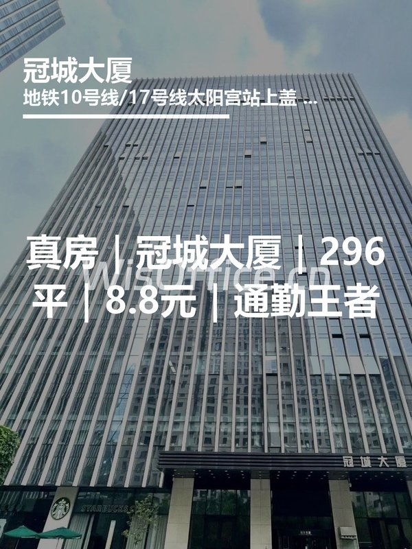 真房｜冠城大厦｜296平｜8.8元｜通勤王者 - 首图