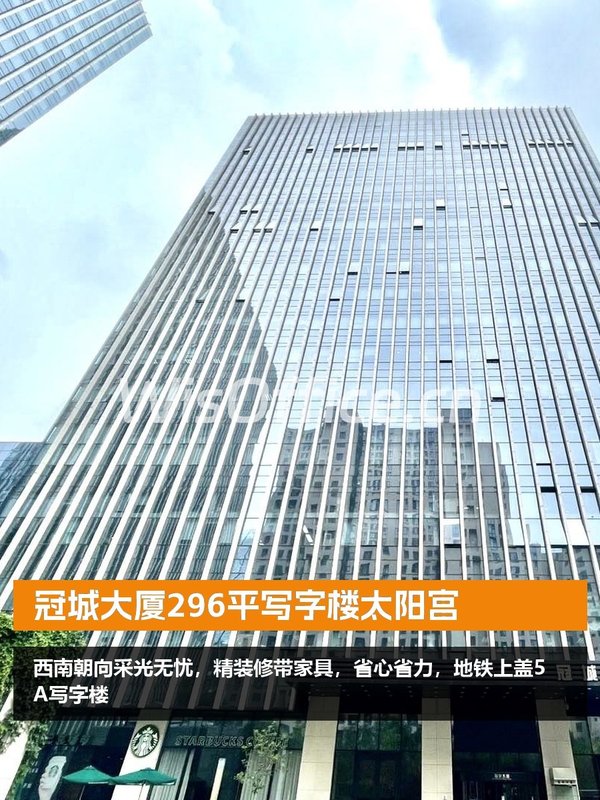 冠城大厦296平写字楼太阳宫 - 首图