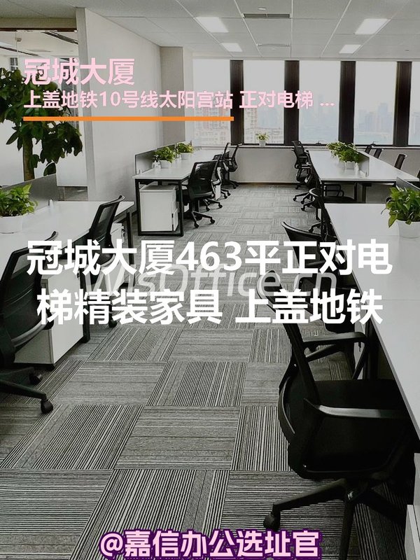 冠城大厦463平东北向 精装带家具 上盖地铁 - 首图