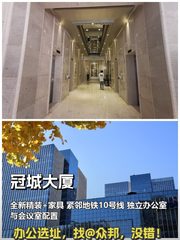 朝阳冠城大厦 48工位精装办公室 - 缩略图 1