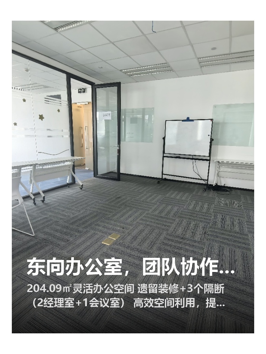 东向办公室，团队协作总差30分钟