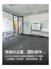 东向办公室，团队协作总差30分钟 - 缩略图 1