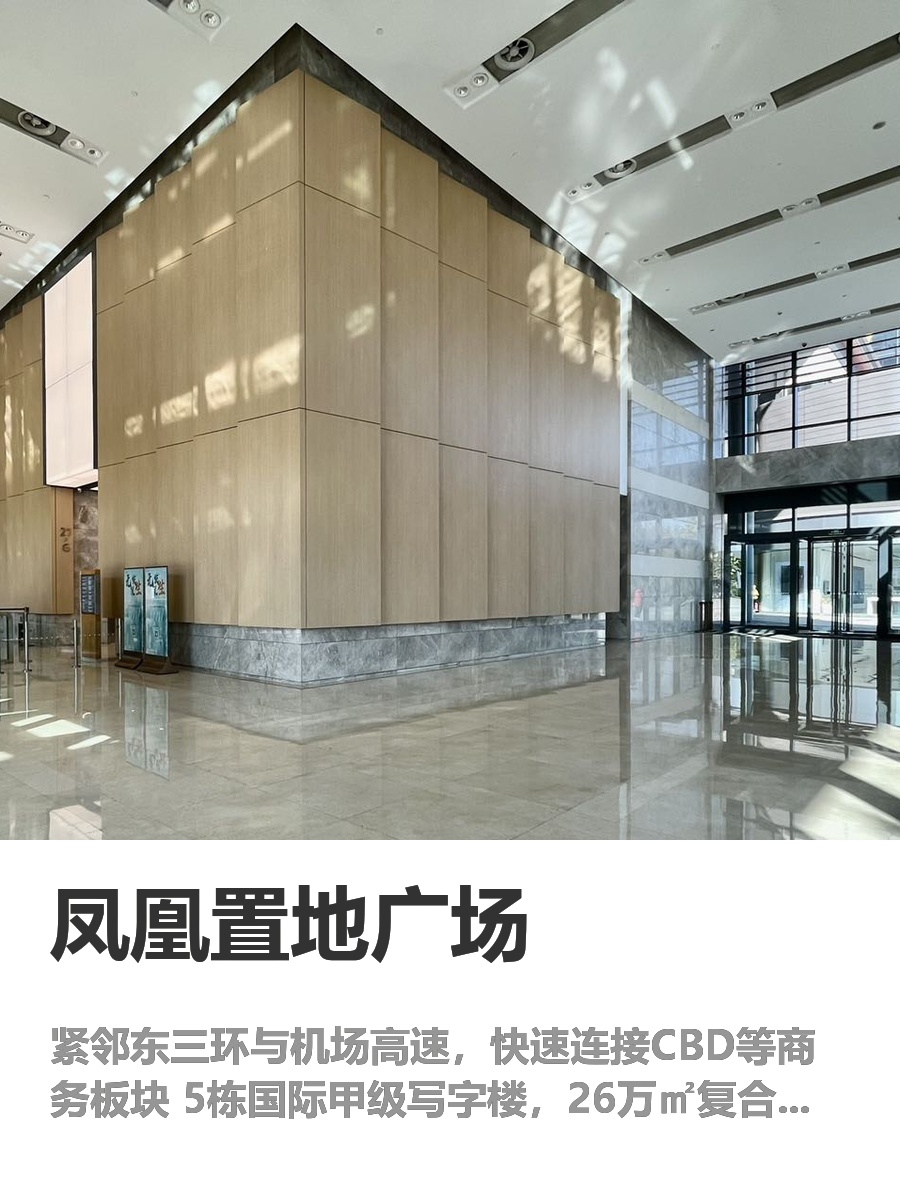 三元桥写字楼，机场高速旁商务效率翻倍