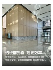 选楼前先查 '通勤效率表' - 缩略图 1