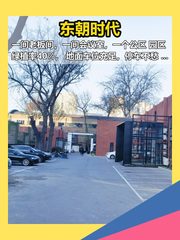 百子湾创意园150平精装办公 - 缩略图 1