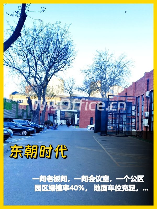 东朝时代150平创意办公 - 首图