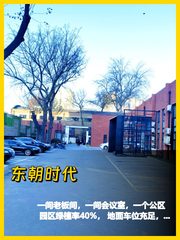 东朝时代150平创意办公 - 缩略图 1