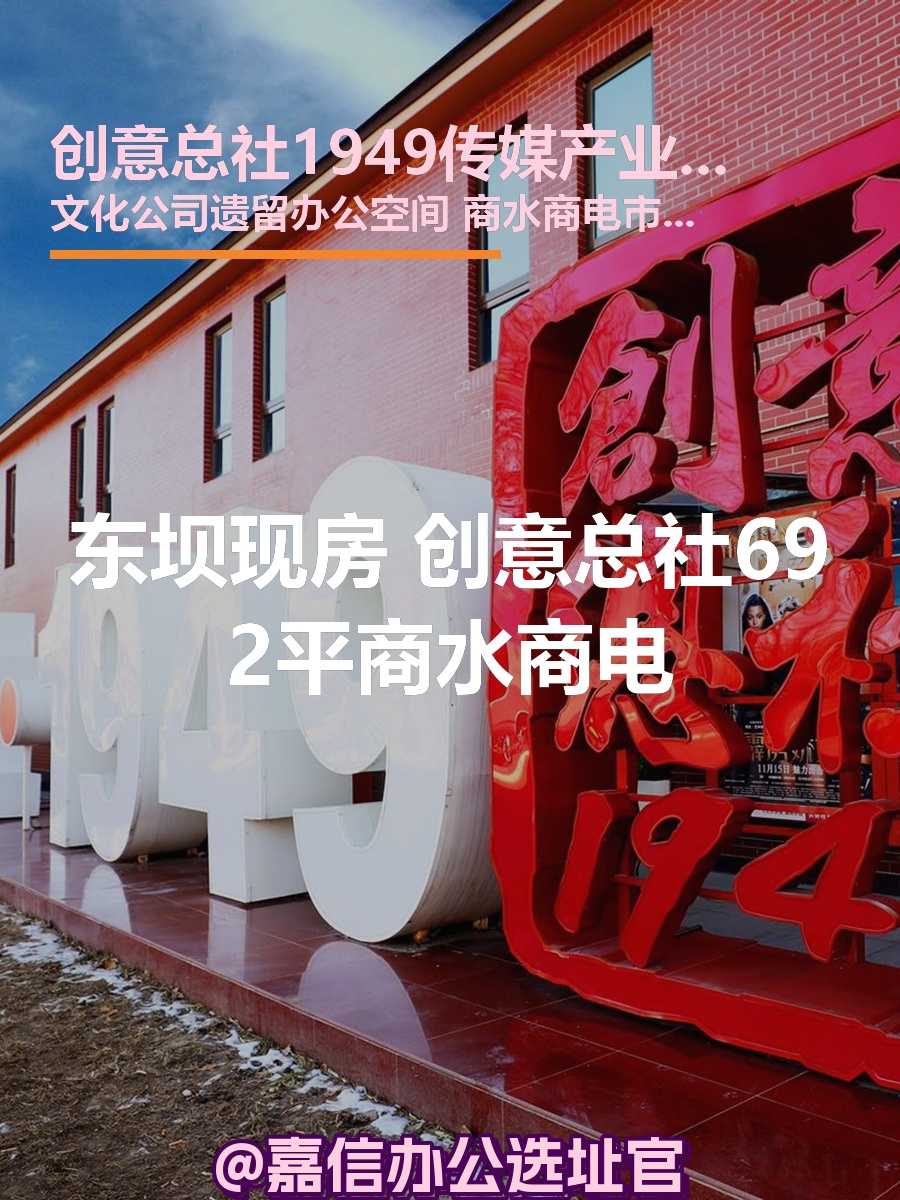 东坝现房 创意总社692平商水商电