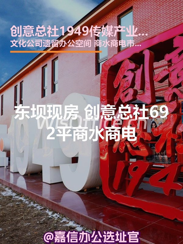 东坝现房 创意总社692平商水商电 - 首图