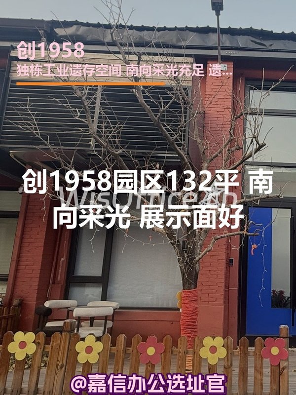 创1958园区132平 南向 服装工作室遗留 - 首图