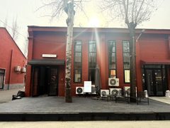 创1958园区 120平 带大院子 - 缩略图 4