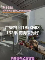 创1958园区132平南向 服装工作室遗留 - 缩略图 1