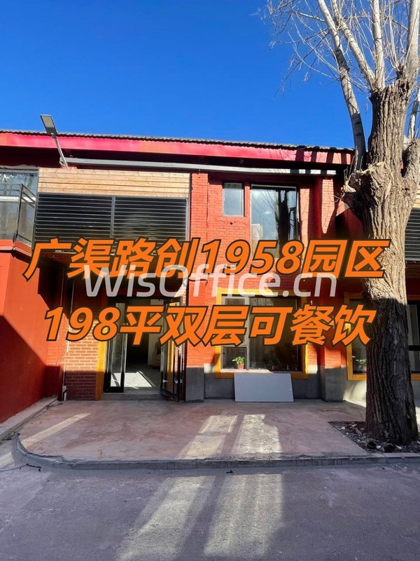 创1958园区198平双层可餐饮 - 首图