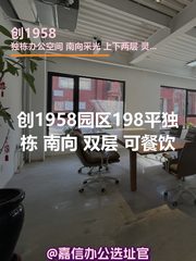 创1958园区198平独栋 南向 双层 - 缩略图 1