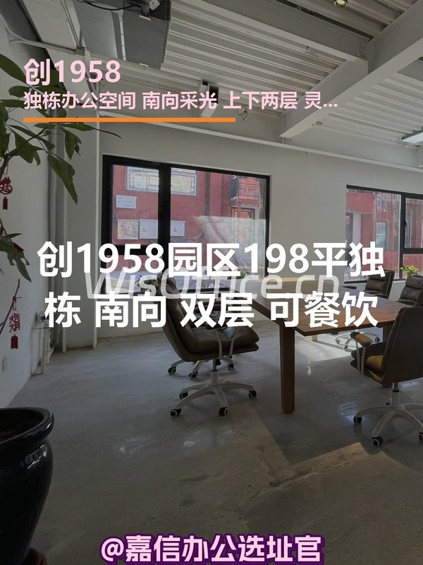 创1958园区198平独栋 南向 双层 - 首图