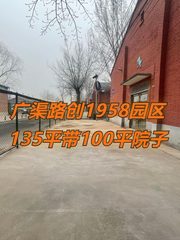 创1958园区135平带院子 - 缩略图 1