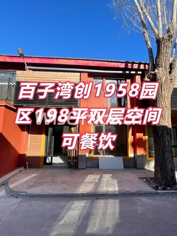 创1958园区198平双层空间 - 首图