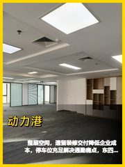 真房｜动力港 |822平｜4.4元｜遗留装修值不值？ - 缩略图 1