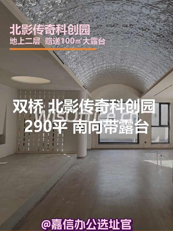 北影传奇科创园 290平 南向带露台 - 首图