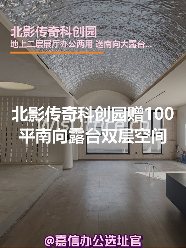 北影传奇科创园 南向露台 双层空间 - 首图