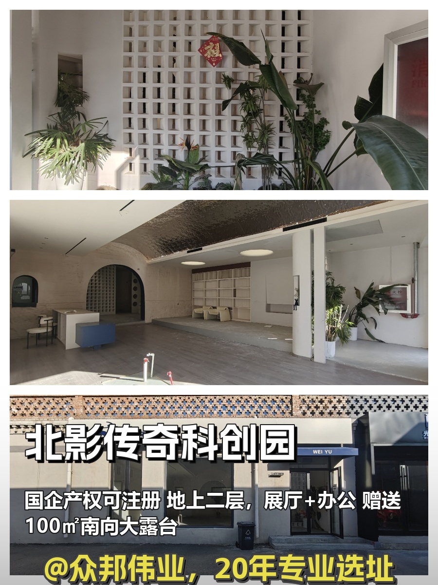 国企产权办公送露台